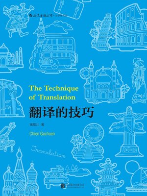 cover image of 翻译的技巧